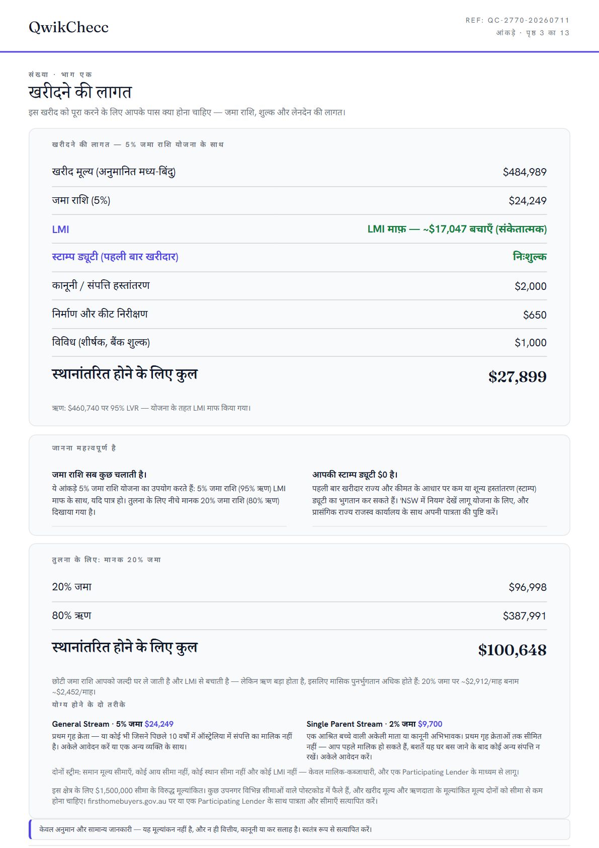 नमूना · हिन्दी / Sample · हिन्दी — QwikChecc property report page 3