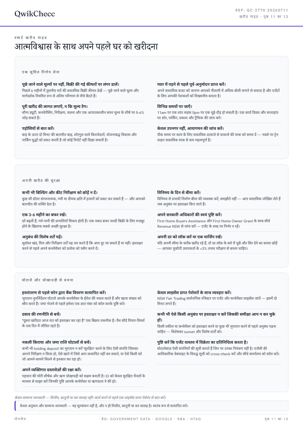 नमूना · हिन्दी / Sample · हिन्दी — QwikChecc property report page 11