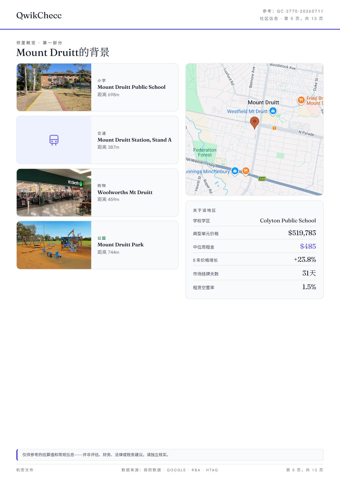 样本 · 中文 / Sample · 中文 — QwikChecc property report page 5