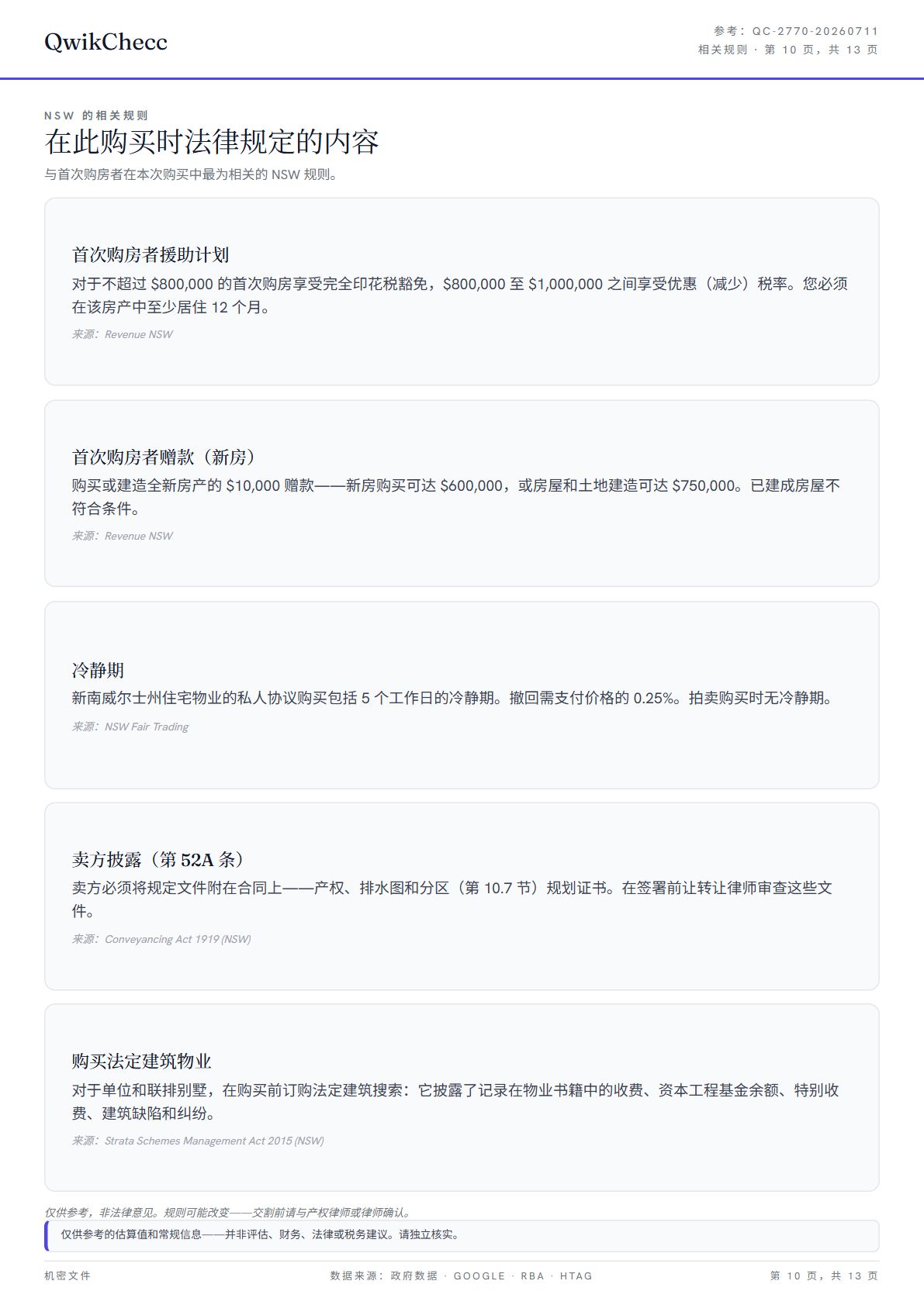 样本 · 中文 / Sample · 中文 — QwikChecc property report page 10
