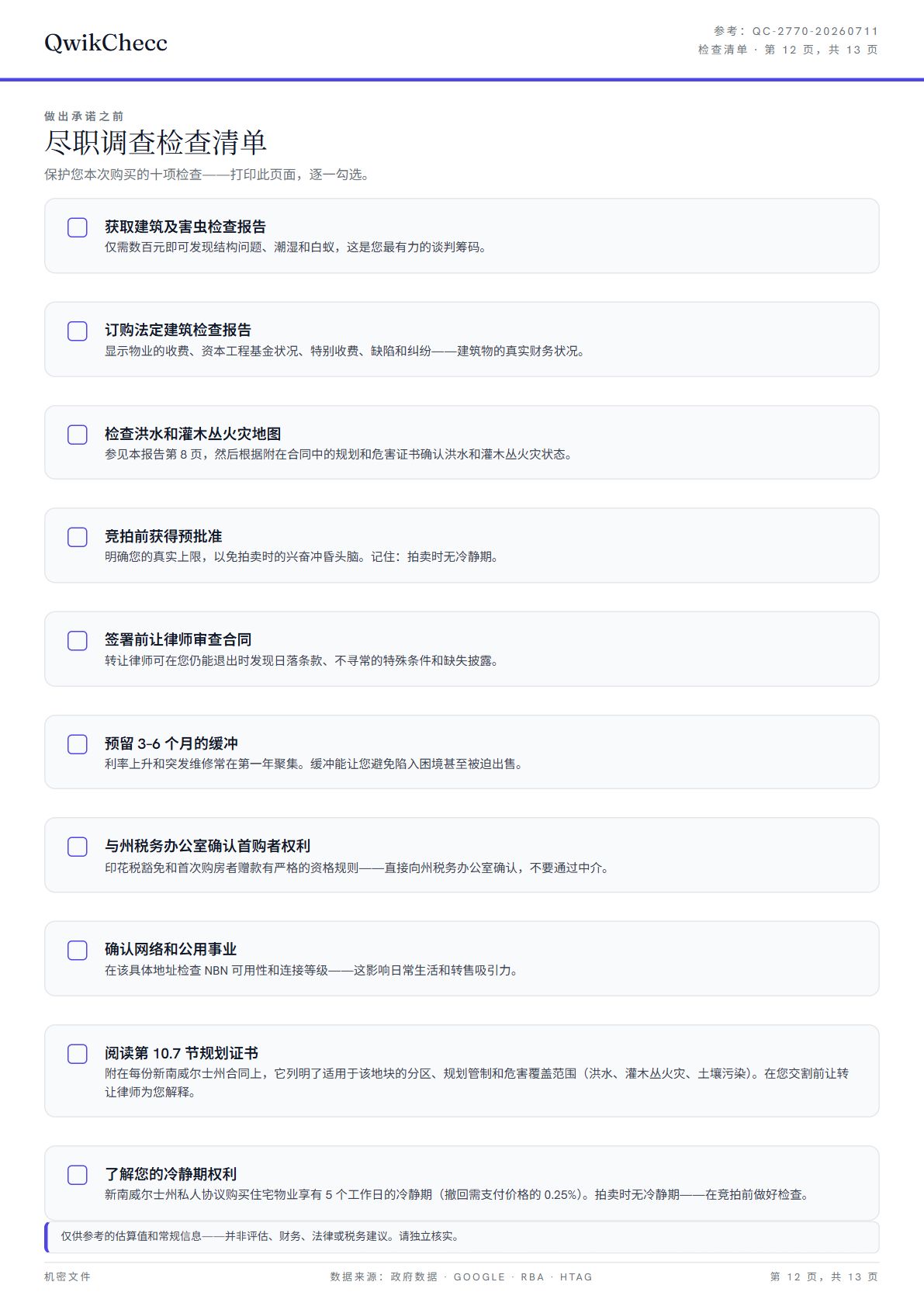 样本 · 中文 / Sample · 中文 — QwikChecc property report page 12